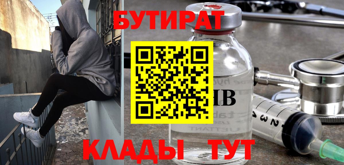Гулькевичи  БУТИРАТ вода  Вход с VPN 