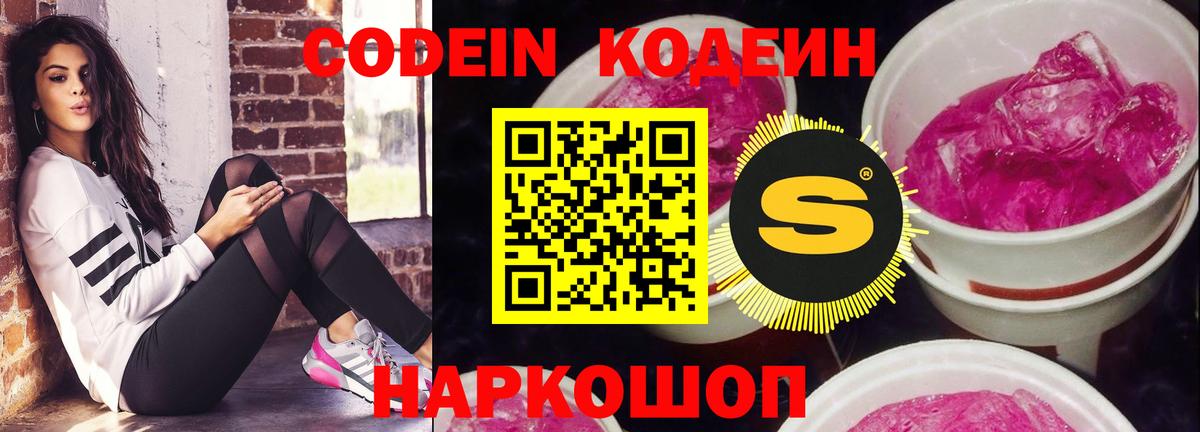Гулькевичи  Кодеин Purple Drank  Кодеин Purple Drank  Вход с VPN 